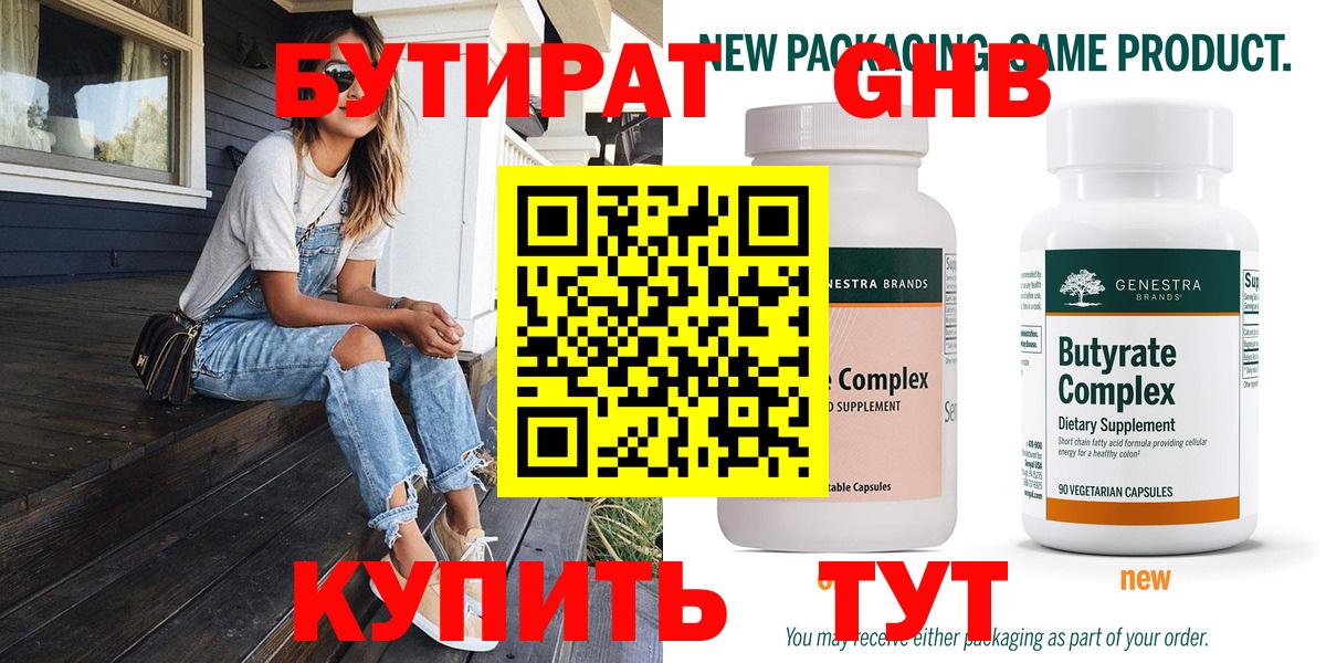 Бутират вода Калининград