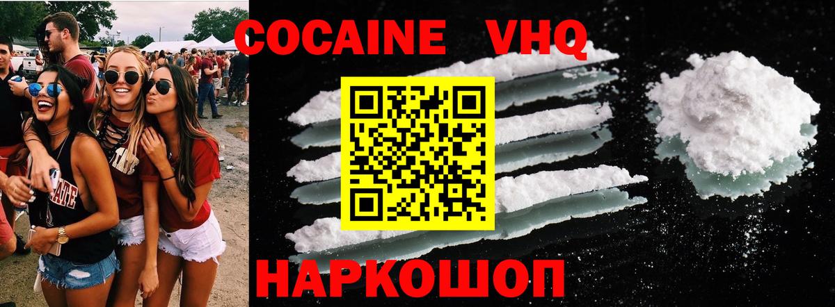 Калининград  COCAIN FishScale  COCAIN 97%  Вход с VPN 
