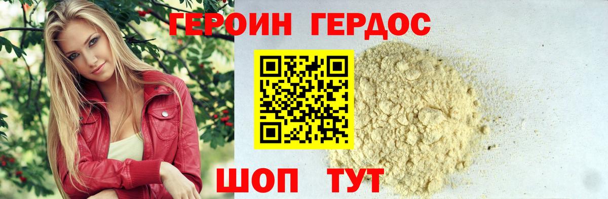 Героин  Вход с VPN  Калининград  Героин VHQ 