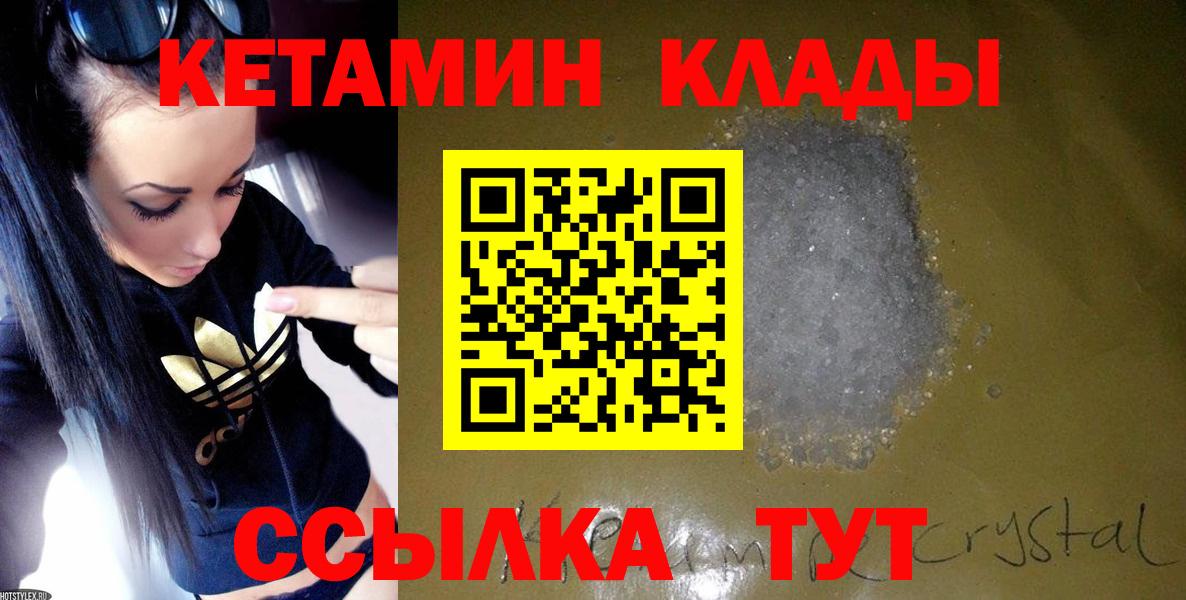 Кетамин ketamine  Вход с VPN  Калининград 
