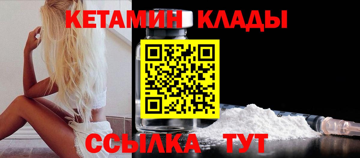 Кетамин VHQ Калининград
