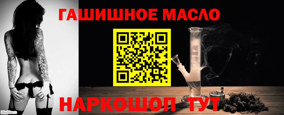 ТГК гашишное масло Калининград